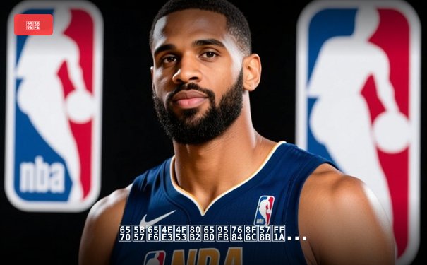 数字时代体育新闻的转型：从信息传递到情感共鸣的媒介革命