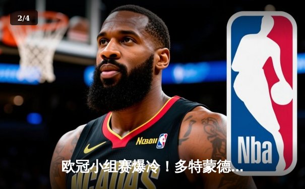 欧冠小组赛爆冷！多特蒙德3-1逆转巴黎圣日耳曼，哈兰德替补传射建功 - 2