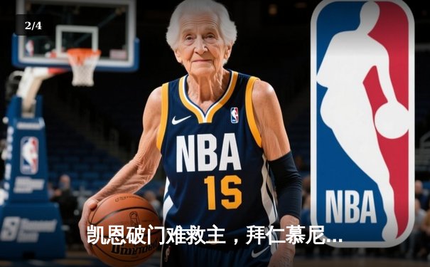 凯恩破门难救主，拜仁慕尼黑1-3惨败斯图加特，联赛争冠希望渺茫 - 2