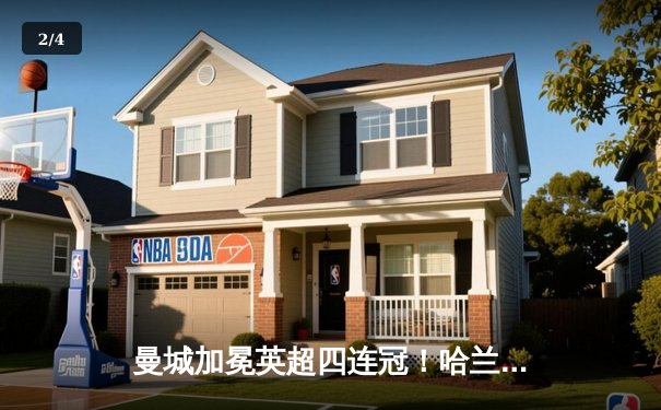 曼城加冕英超四连冠！哈兰德双响锁定胜局，铁锤帮无力回天 - 2